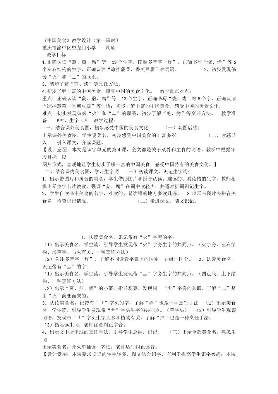 《4 中国美食 》 第1套（国家一等奖）优质课.docx_第1页