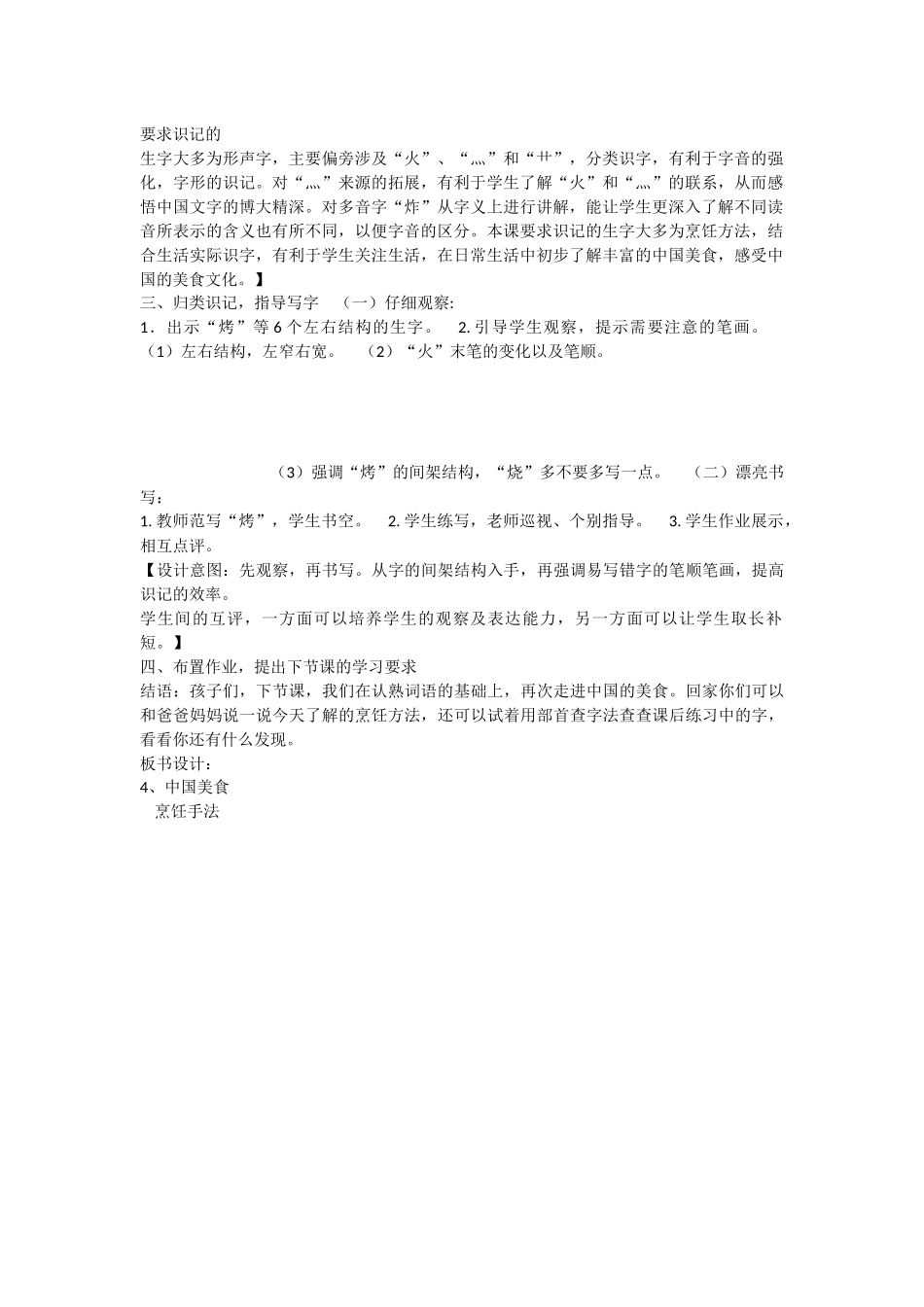 《4 中国美食 》 第1套（国家一等奖）优质课.docx_第2页