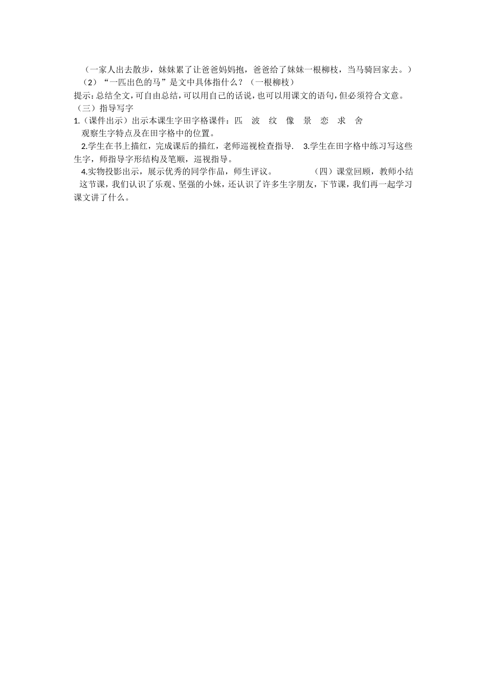 《7 一匹出色的马3》优质课.doc_第2页