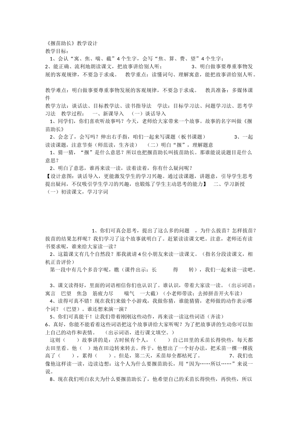 《12揠苗助长 》 第4套（省一等奖）优质课.docx_第1页