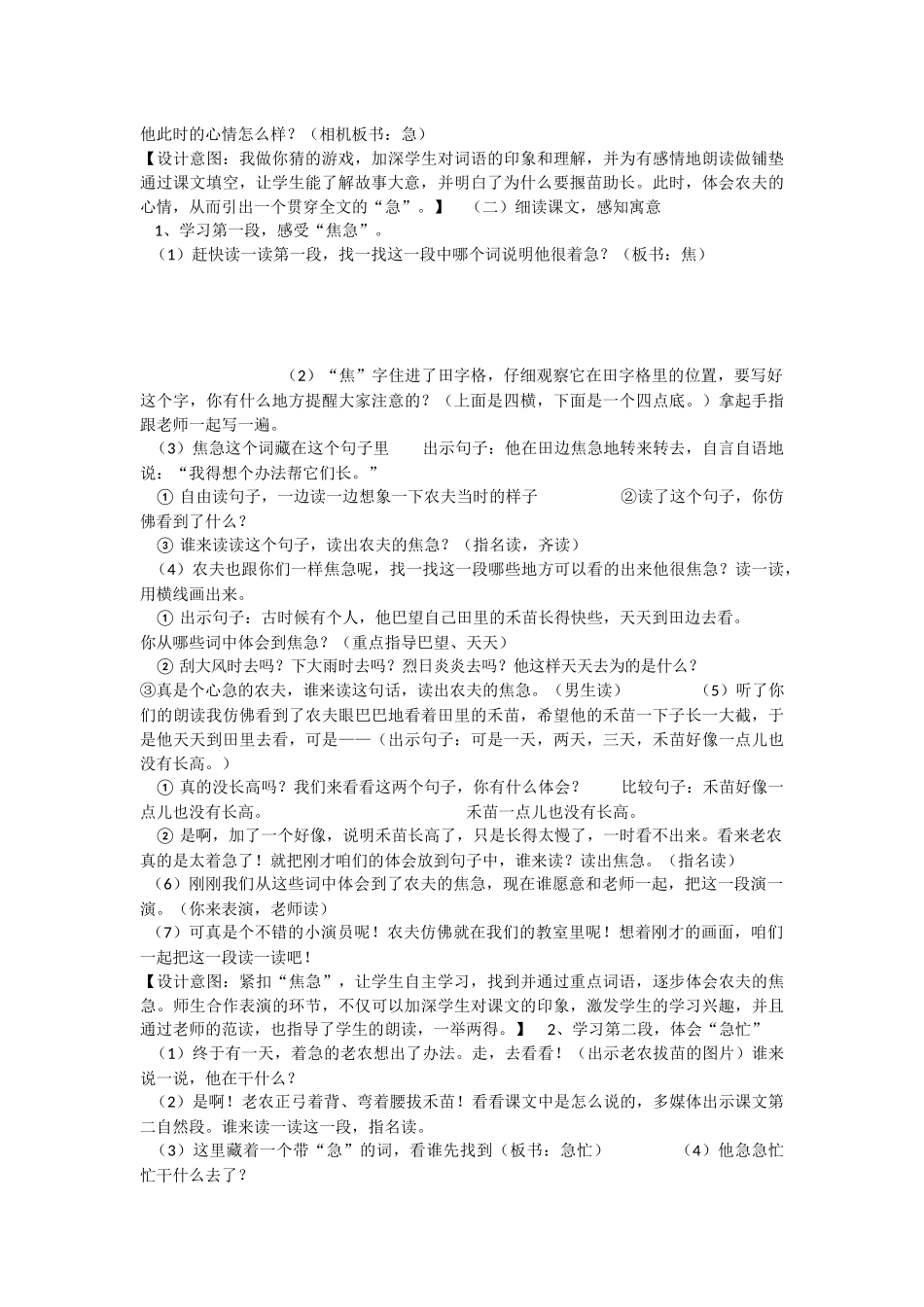 《12揠苗助长 》 第4套（省一等奖）优质课.docx_第2页