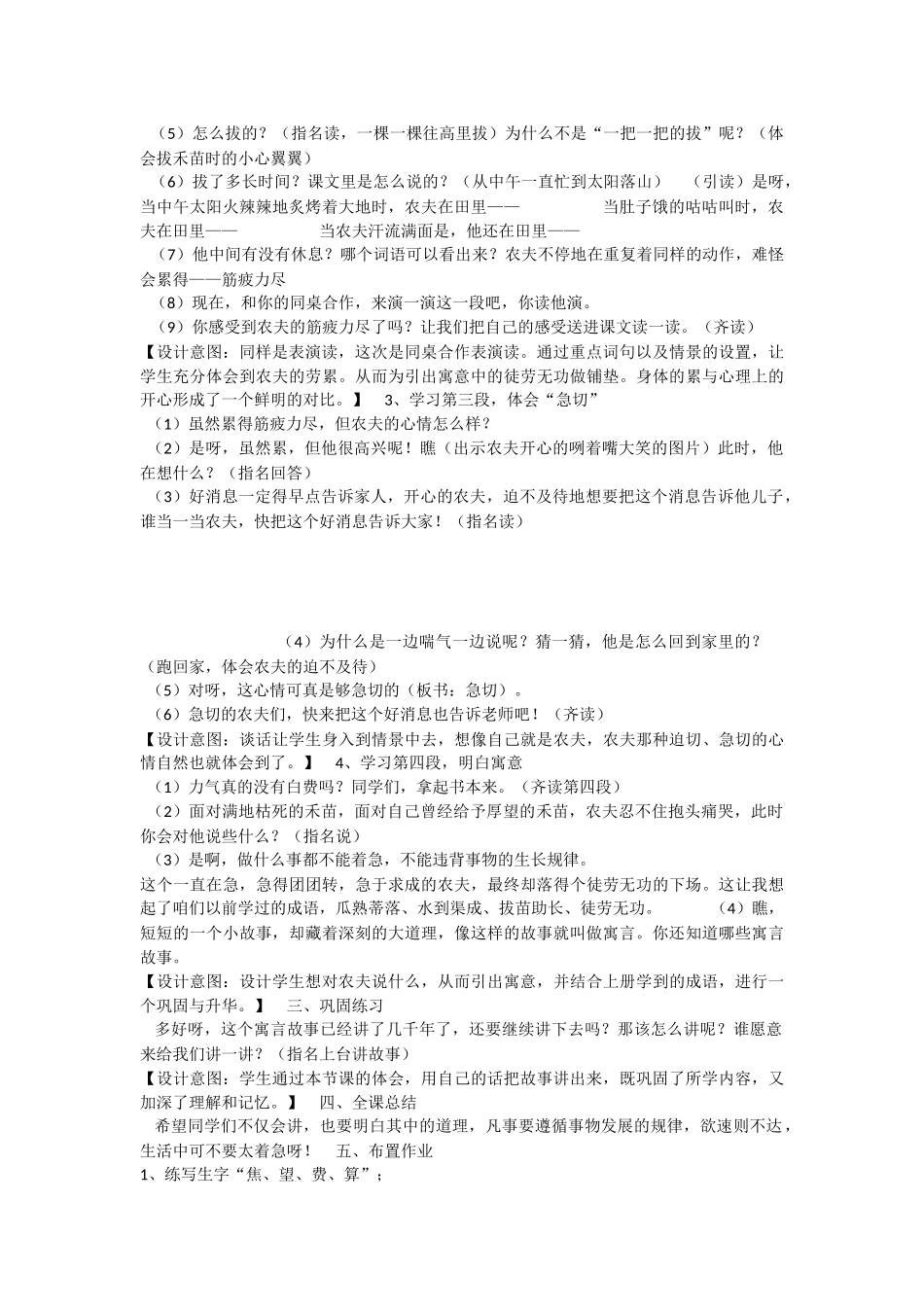 《12揠苗助长 》 第4套（省一等奖）优质课.docx_第3页