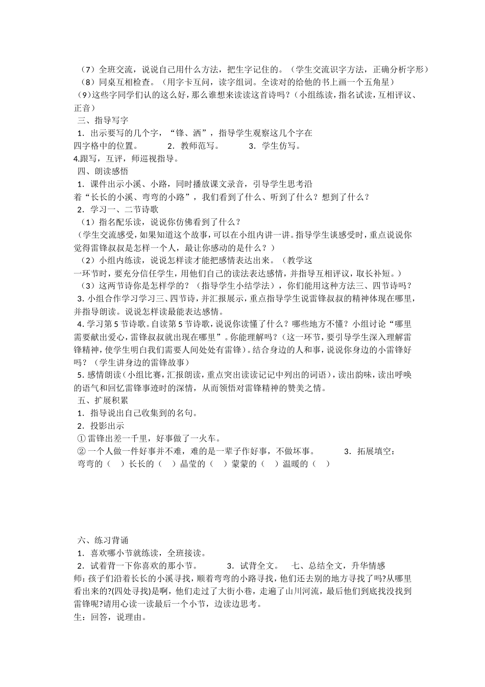 《5 雷锋叔叔你在哪里 》 第2套（省一等奖）优质课.doc_第2页