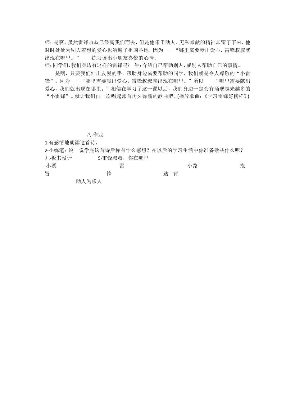 《5 雷锋叔叔你在哪里 》 第2套（省一等奖）优质课.doc_第3页