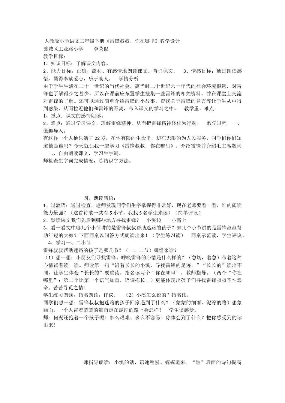 《5 雷锋叔叔你在哪里 》 第1套（省一等奖）优质课.docx_第1页