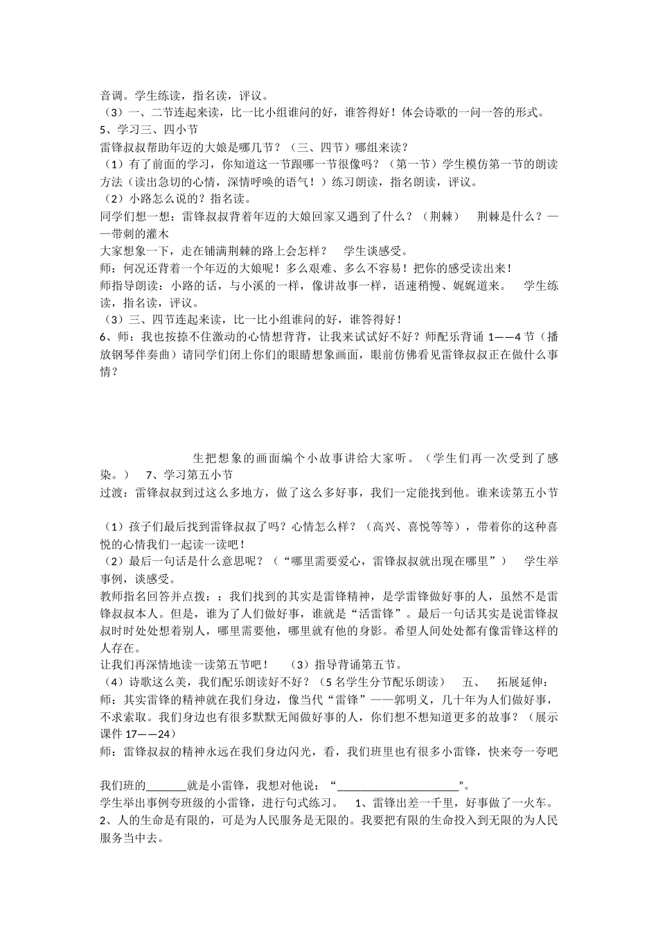 《5 雷锋叔叔你在哪里 》 第1套（省一等奖）优质课.docx_第2页