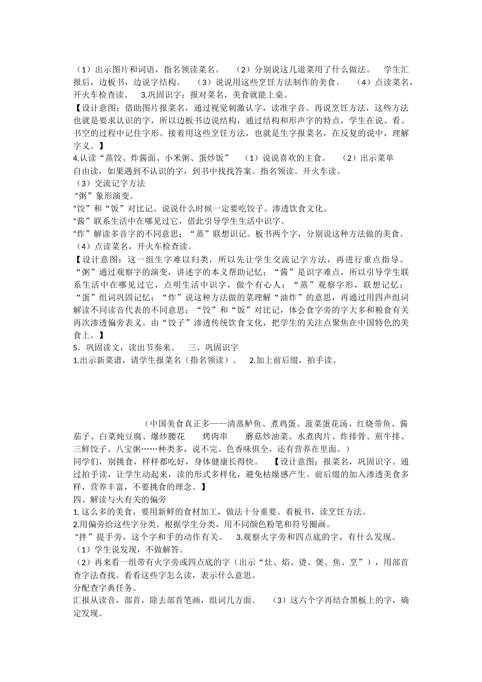 《4 中国美食 》 第6套（省一等奖）优质课.docx_第2页