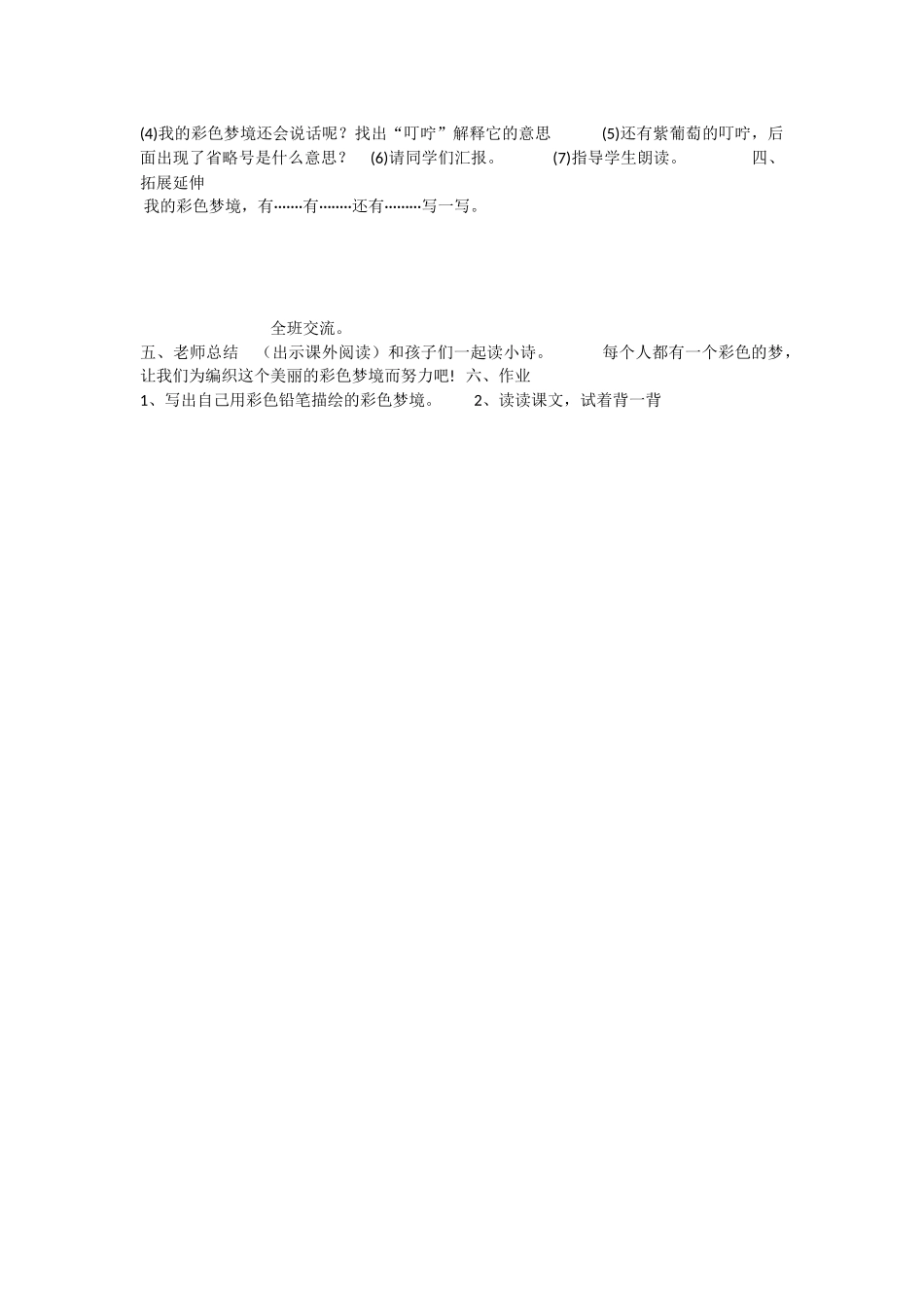 《8 彩色的梦 》 第1套（国家一等奖）优质课.docx_第2页