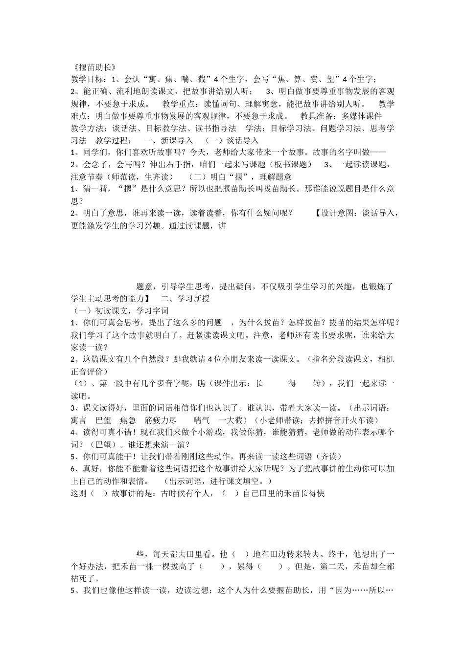 《12揠苗助长 》 第9套（省一等奖）优质课.docx_第1页