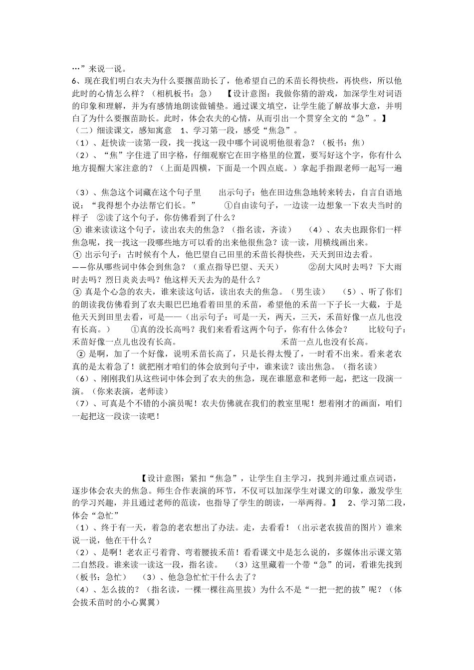 《12揠苗助长 》 第9套（省一等奖）优质课.docx_第2页