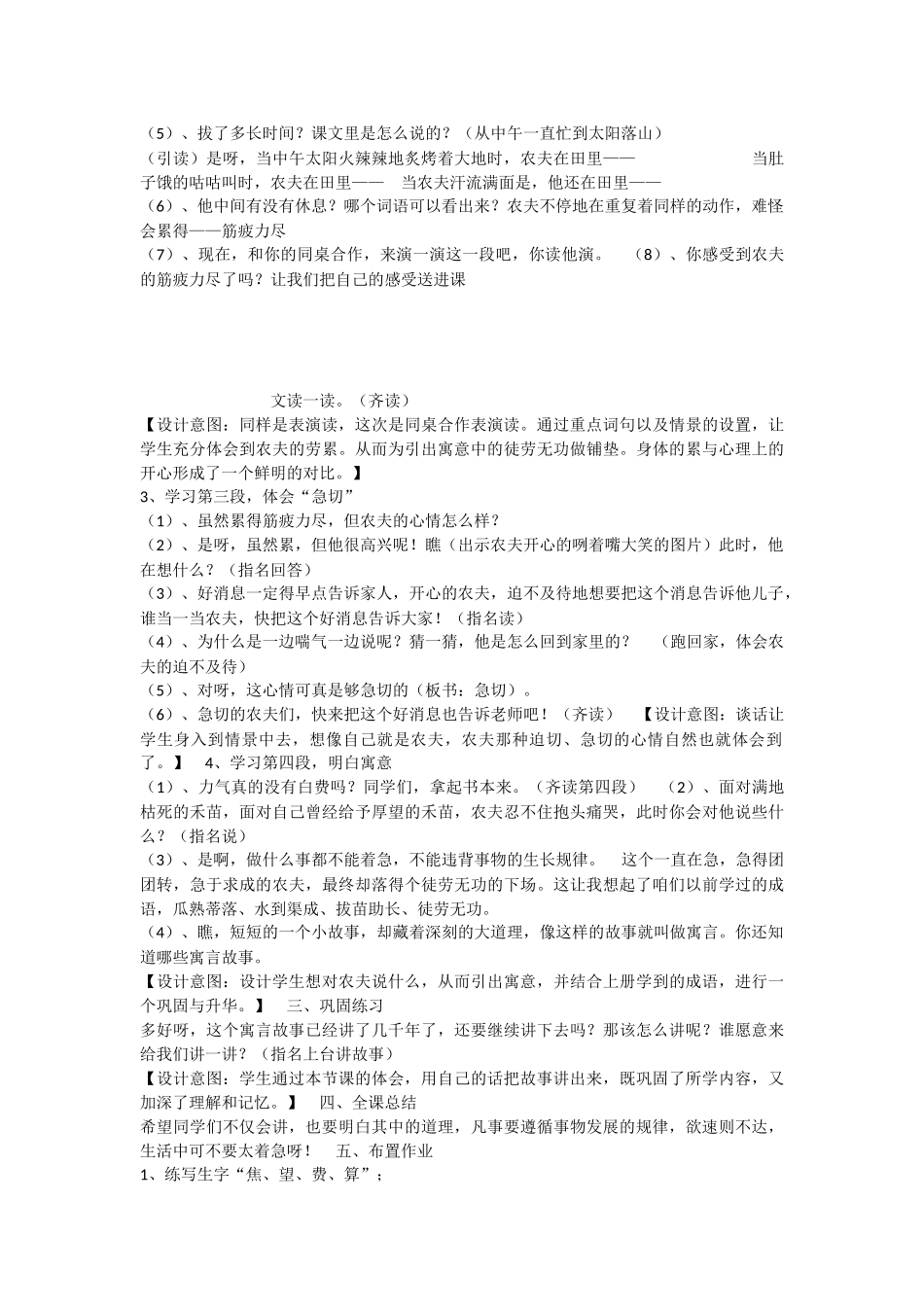 《12揠苗助长 》 第9套（省一等奖）优质课.docx_第3页