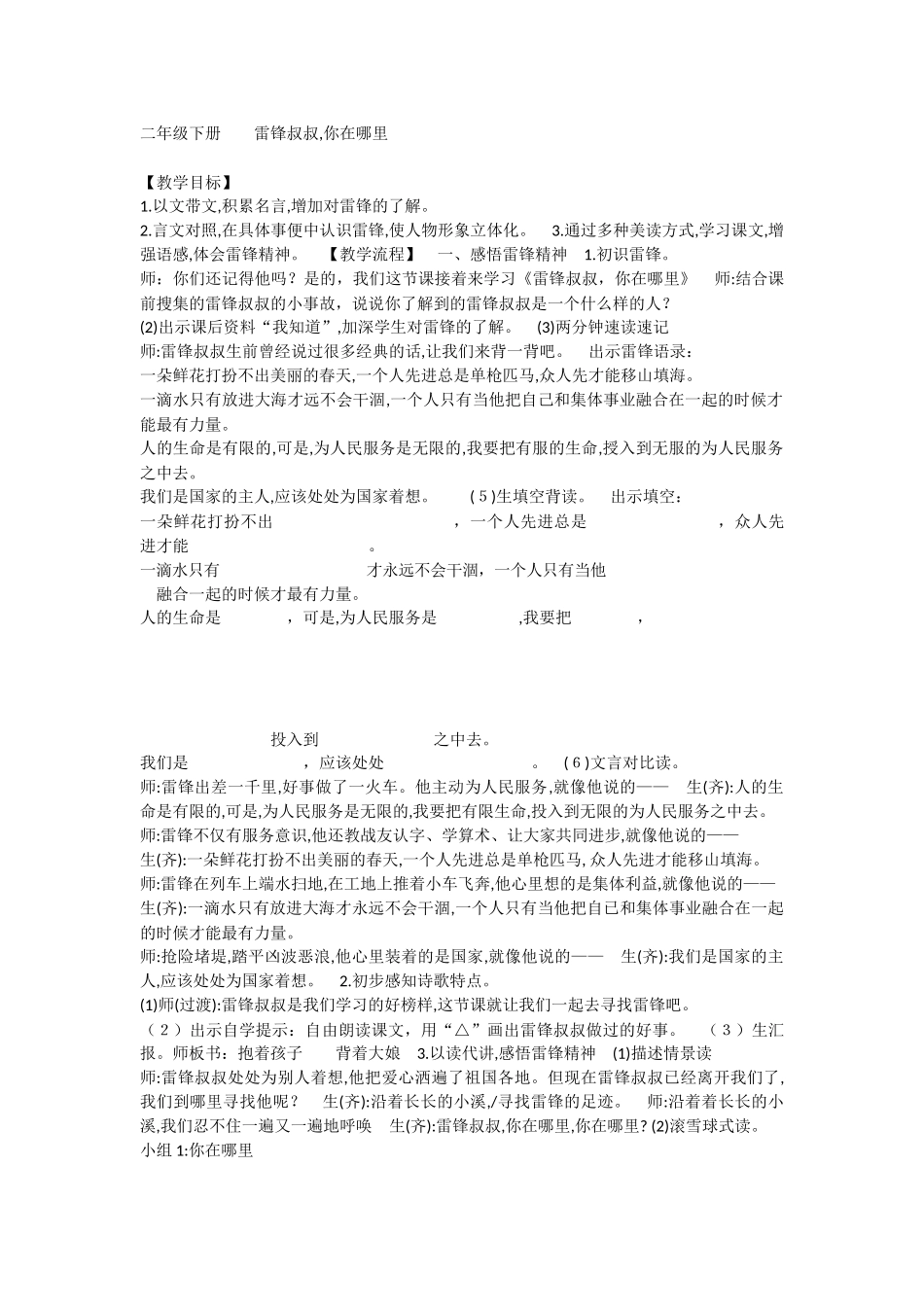 《5 雷锋叔叔你在哪里 》 第6套（国家一等奖）优质课.docx_第1页