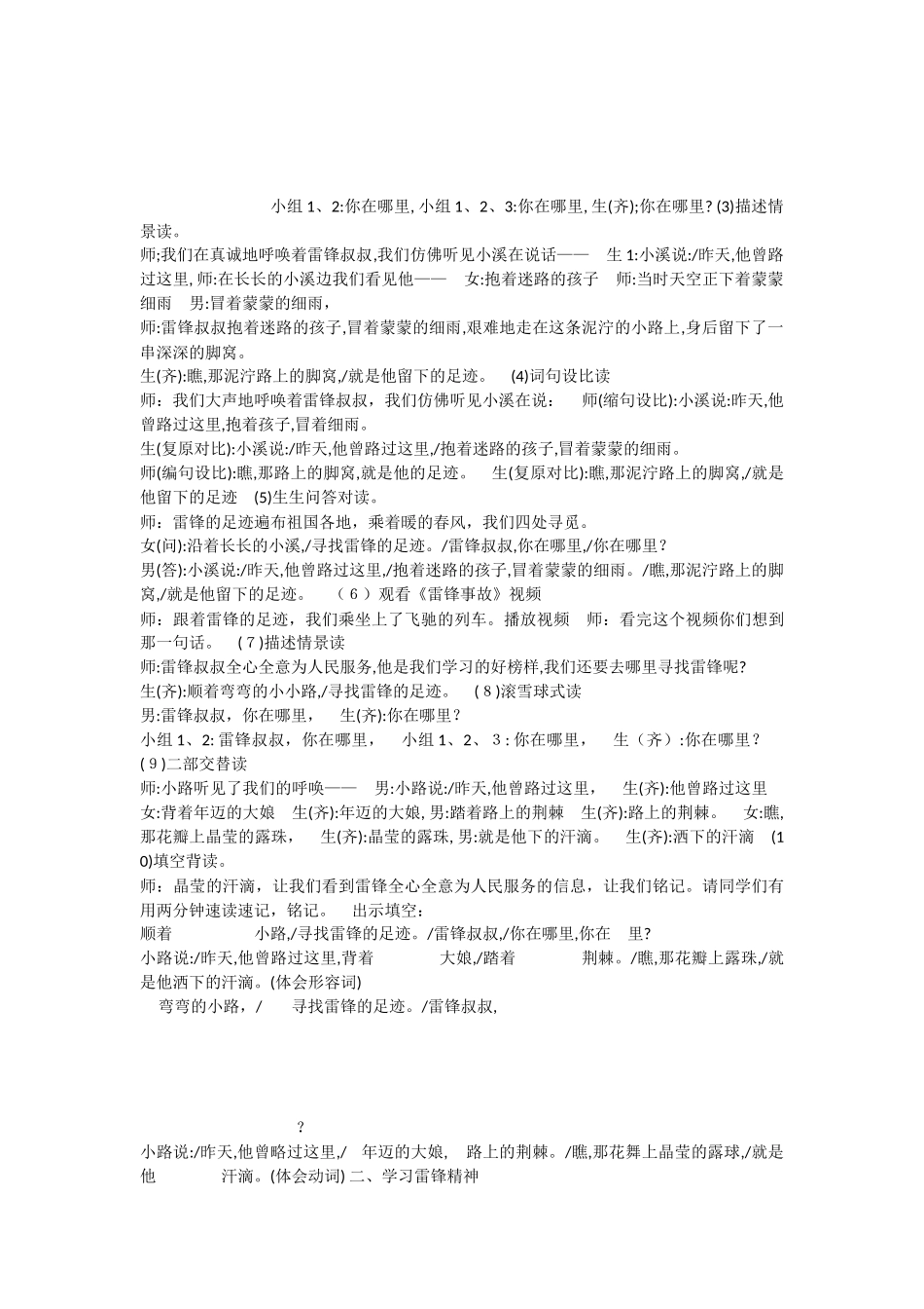 《5 雷锋叔叔你在哪里 》 第6套（国家一等奖）优质课.docx_第2页