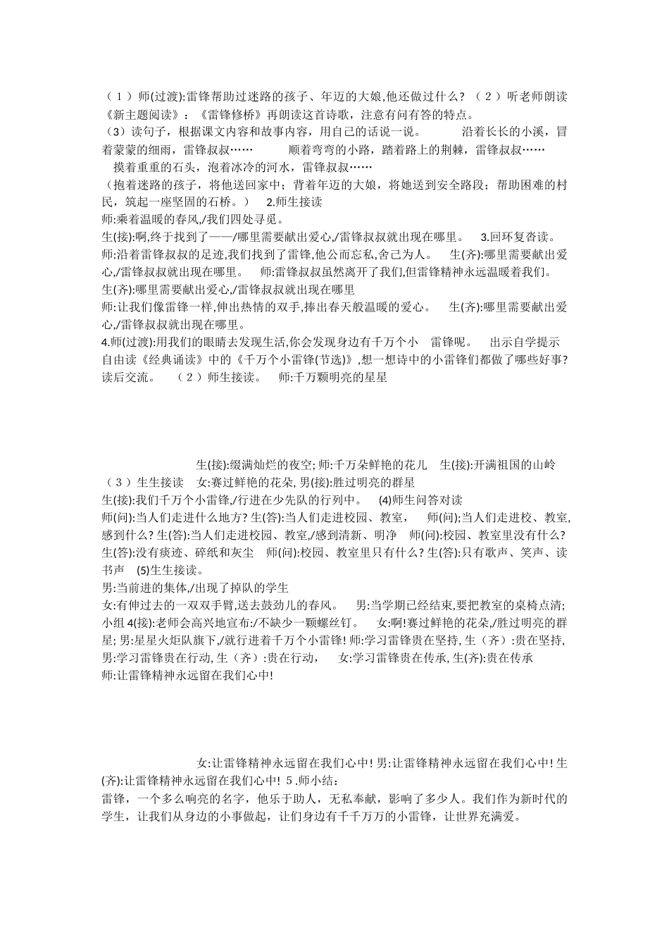 《5 雷锋叔叔你在哪里 》 第6套（国家一等奖）优质课.docx_第3页