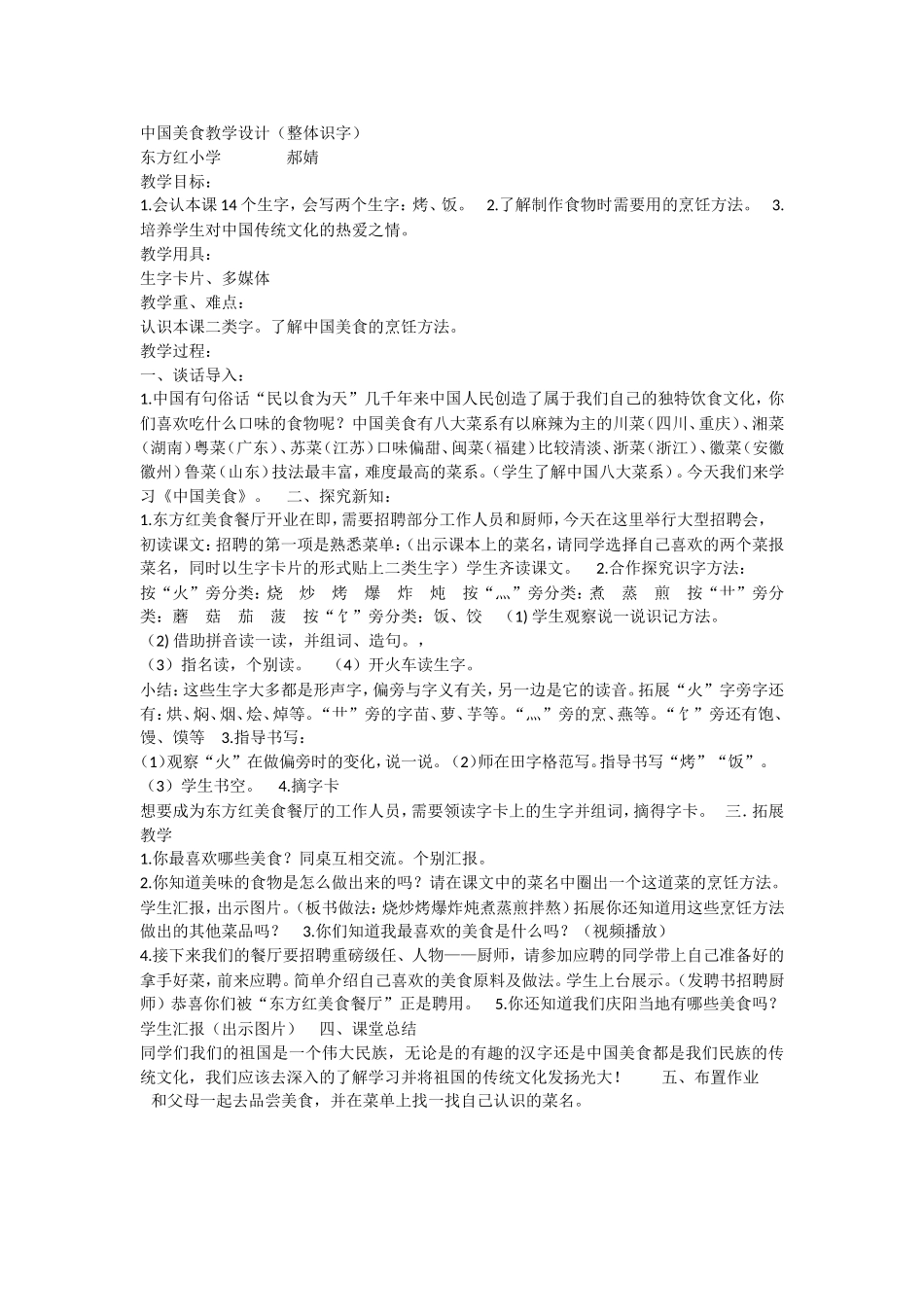 《4 中国美食1》优质课.doc_第1页