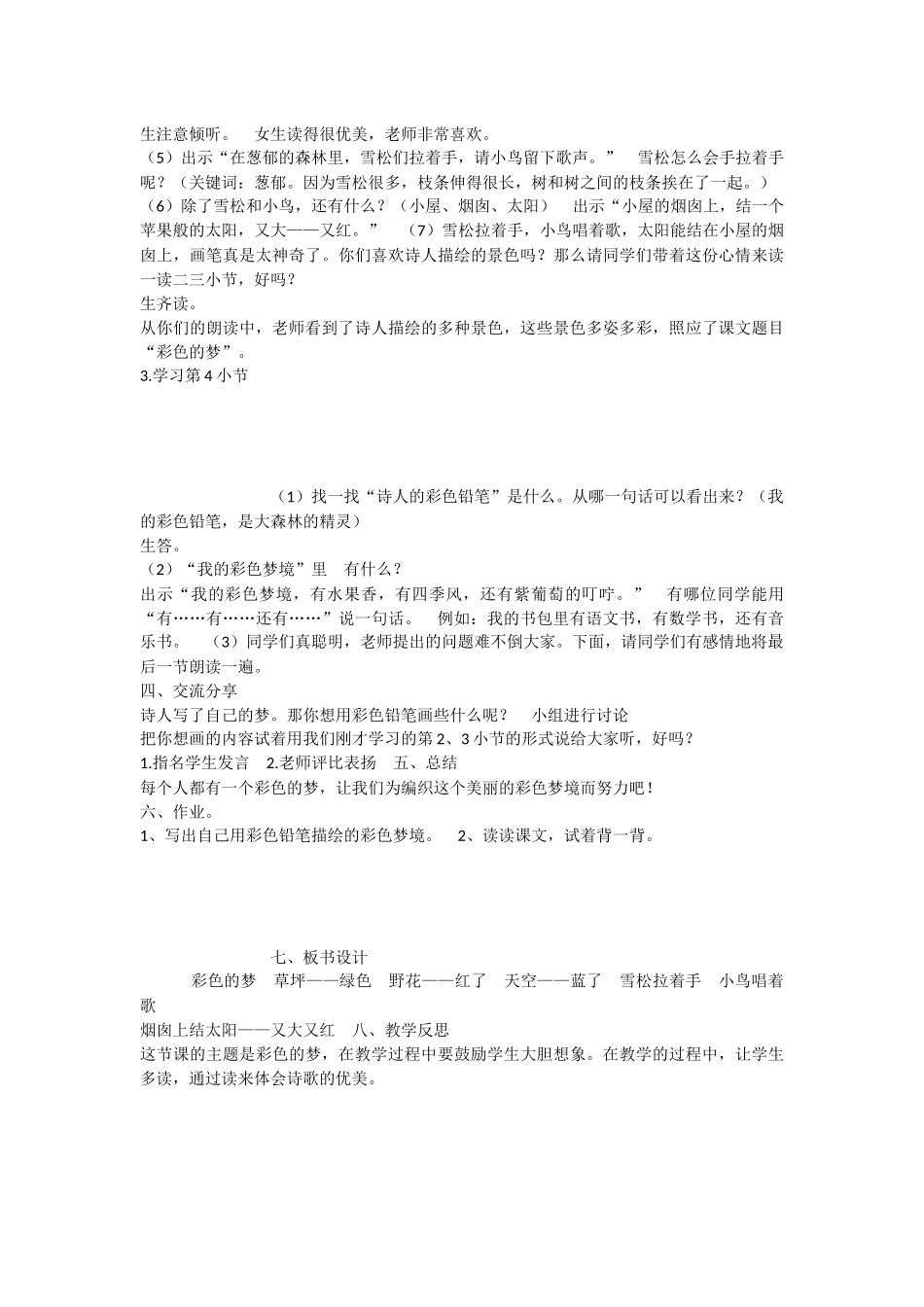 《8 彩色的梦 》 第6套（省一等奖）优质课.docx_第2页