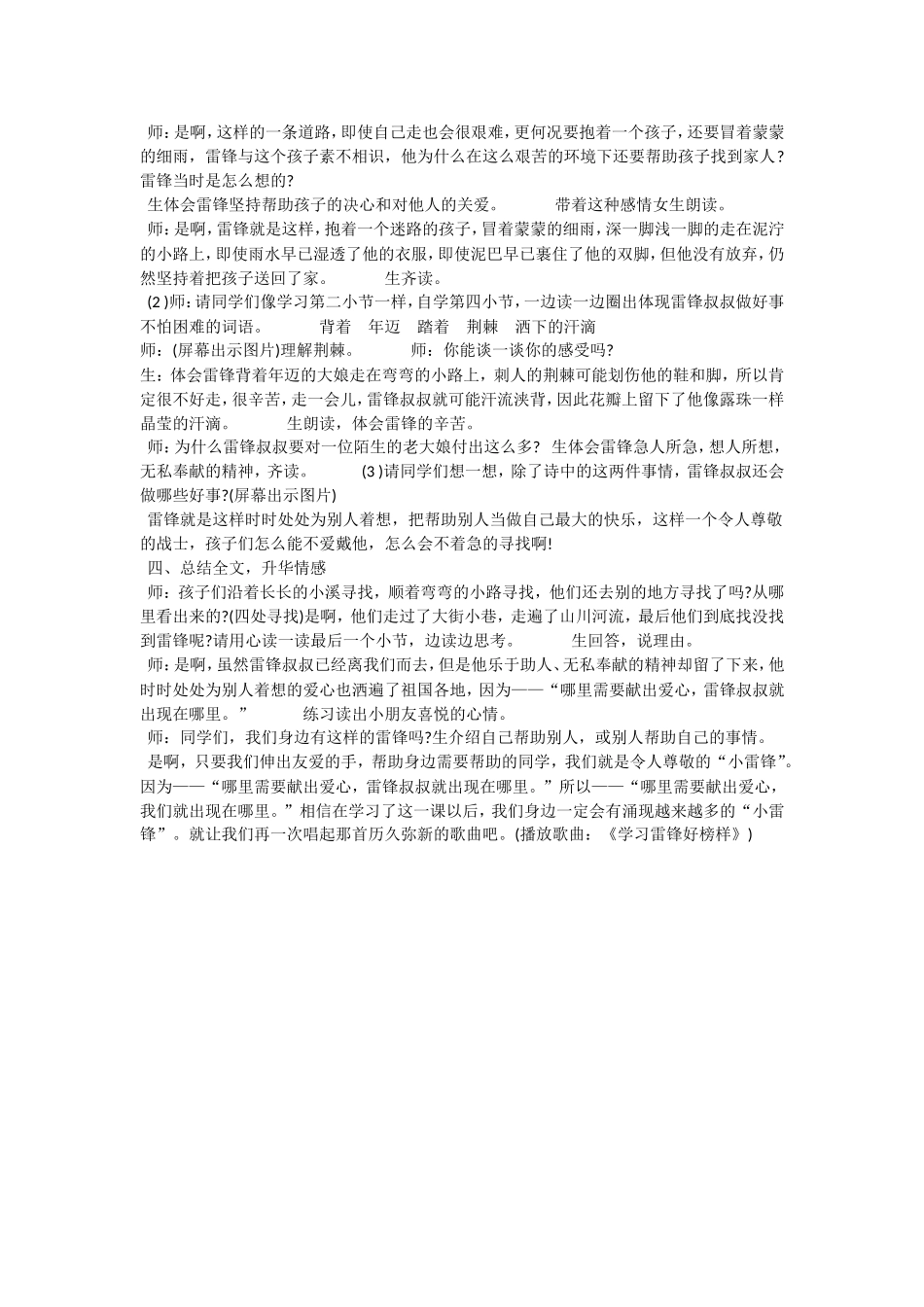 《5 雷锋叔叔你在哪里1》优质课.doc_第2页