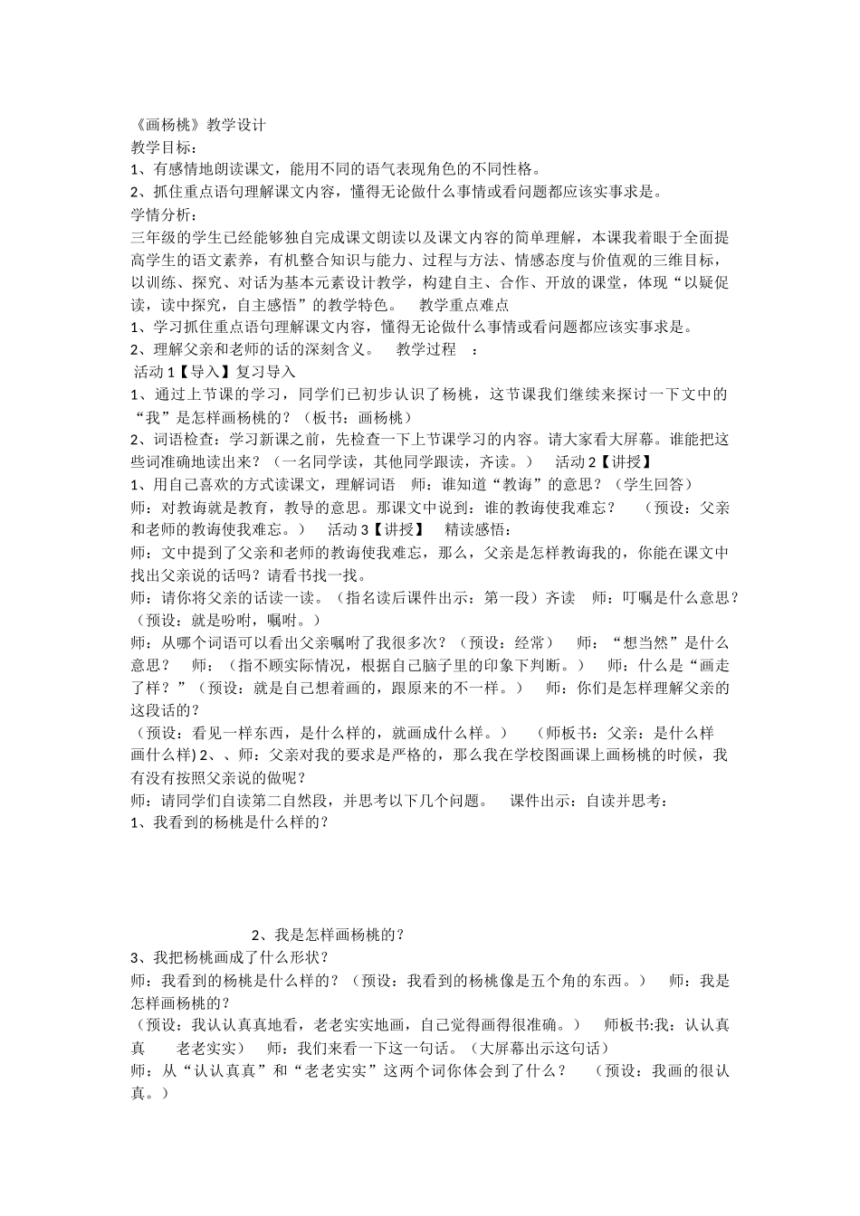 《13 画杨桃 》 第4套（省一等奖）优质课.docx_第1页