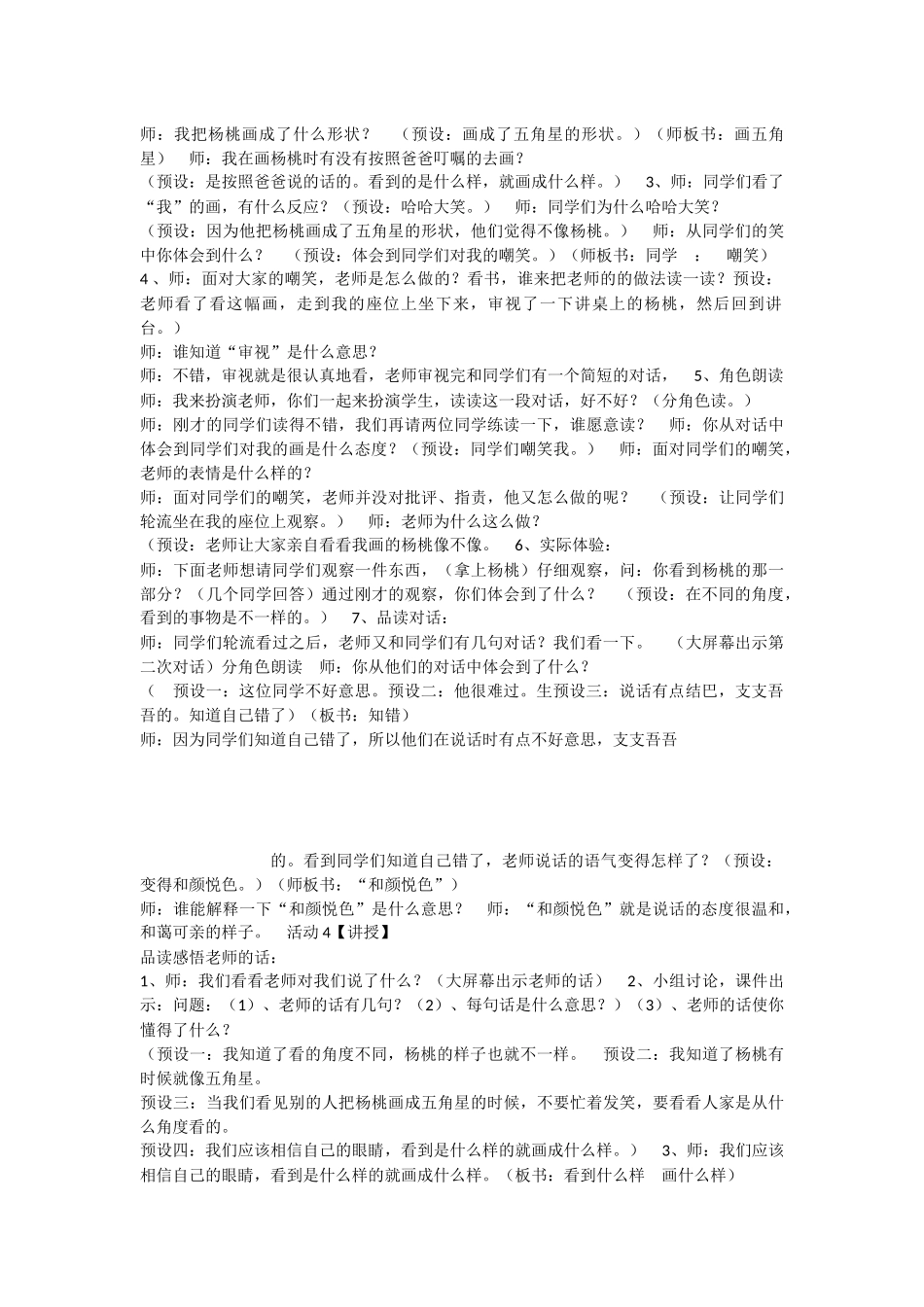 《13 画杨桃 》 第4套（省一等奖）优质课.docx_第2页