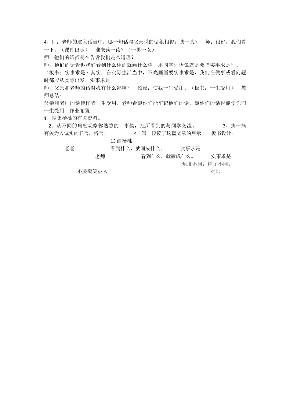 《13 画杨桃 》 第4套（省一等奖）优质课.docx_第3页