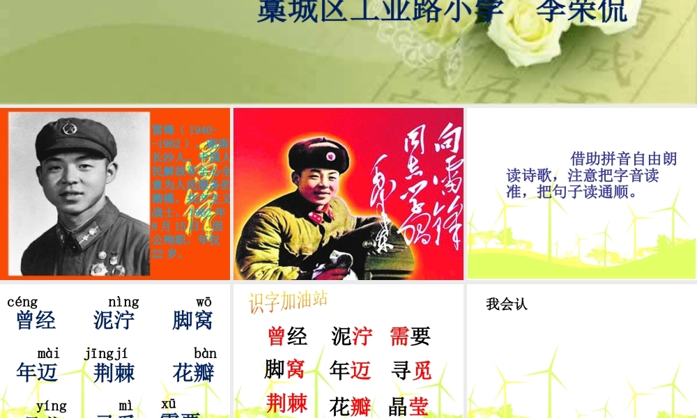 《5 雷锋叔叔你在哪里 》 第1套（省一等奖）优质课.pptx