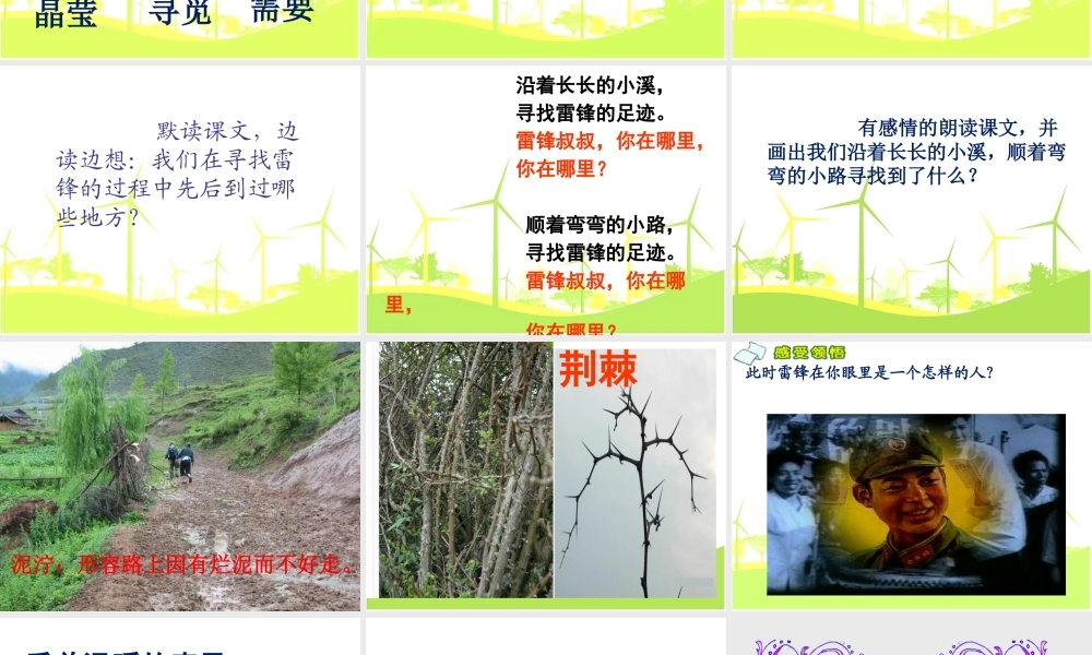 《5 雷锋叔叔你在哪里 》 第1套（省一等奖）优质课.pptx