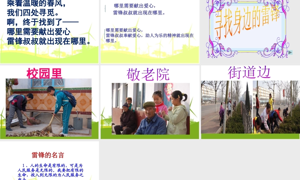 《5 雷锋叔叔你在哪里 》 第1套（省一等奖）优质课.pptx