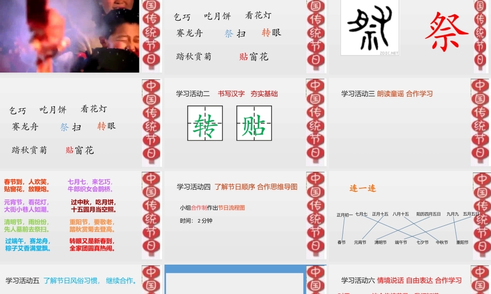 《2 传统节日 》 第1套（国家一等奖）优质课.pptx