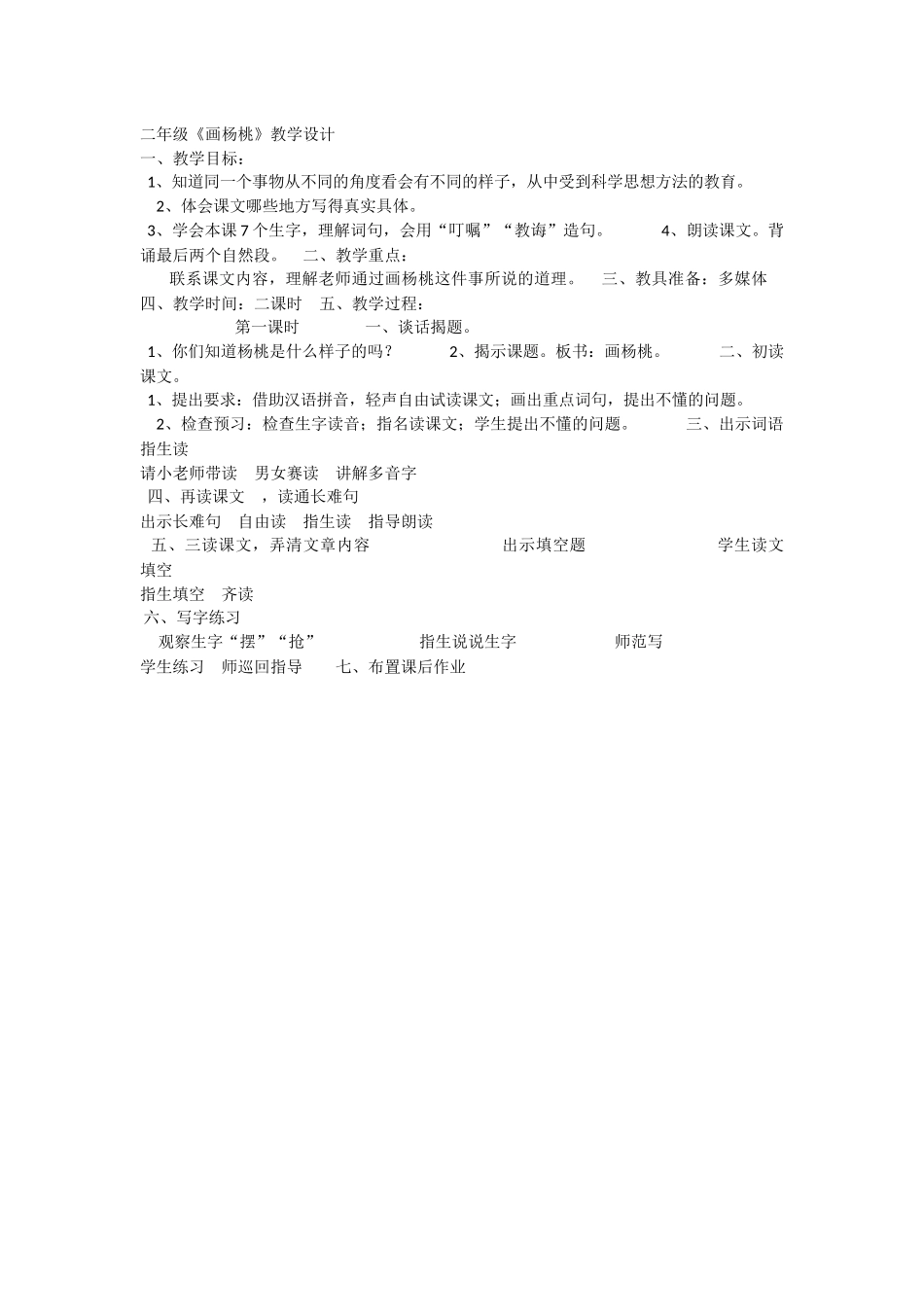 《13 画杨桃 》 第9套（省一等奖）优质课.docx_第1页