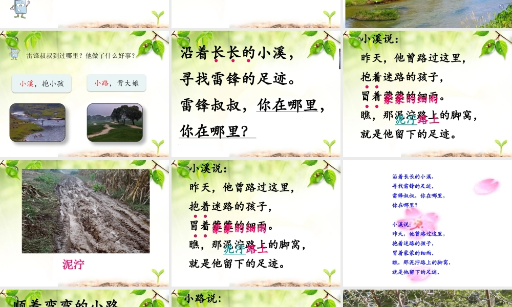 《5 雷锋叔叔你在哪里6》【涂老师】【省级】优质课.pptx