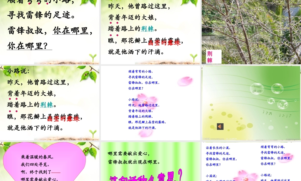 《5 雷锋叔叔你在哪里6》【涂老师】【省级】优质课.pptx