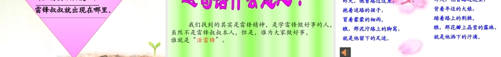 《5 雷锋叔叔你在哪里6》【涂老师】【省级】优质课.pptx