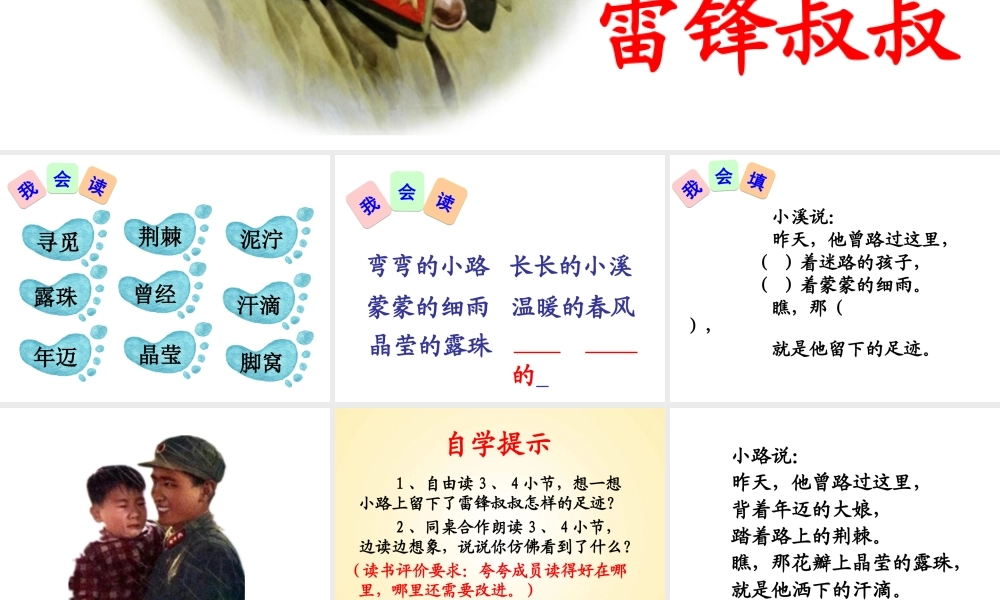 《5 雷锋叔叔你在哪里5》【郭老师】【省级】优质课.ppt