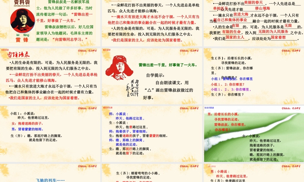 《5 雷锋叔叔你在哪里 》 第6套（国家一等奖）优质课.pptx