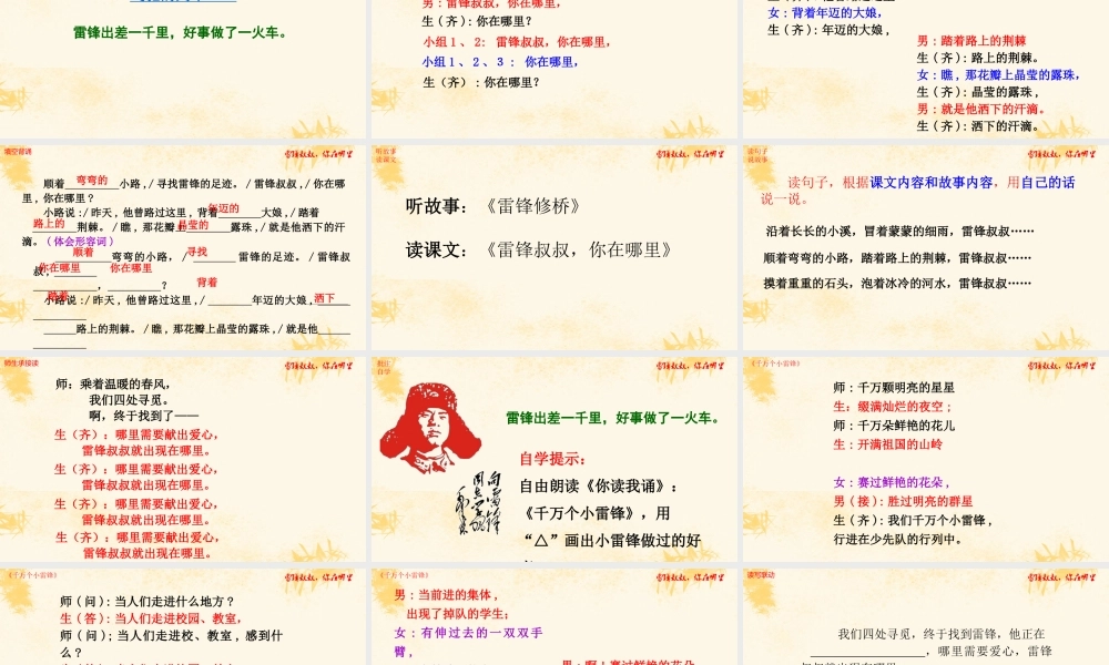 《5 雷锋叔叔你在哪里 》 第6套（国家一等奖）优质课.pptx