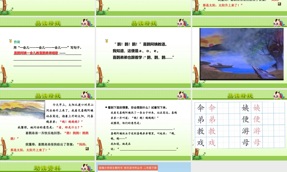 《9 枫树上的喜鹊》 第4套（国家一等奖）优质课.pptx