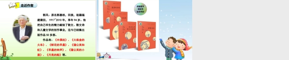 《9 枫树上的喜鹊》 第4套（国家一等奖）优质课.pptx