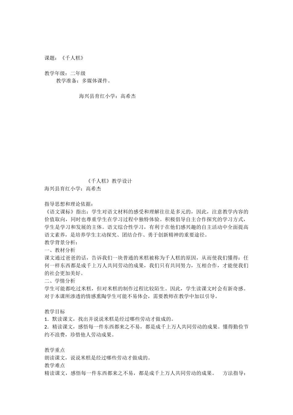 《6 千人糕 》 第3套（省一等奖）优质课.docx_第1页