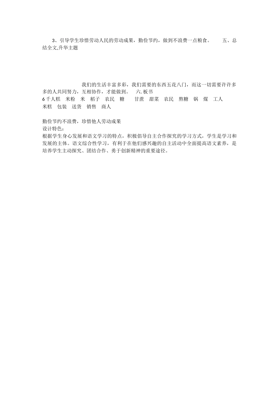 《6 千人糕 》 第3套（省一等奖）优质课.docx_第3页