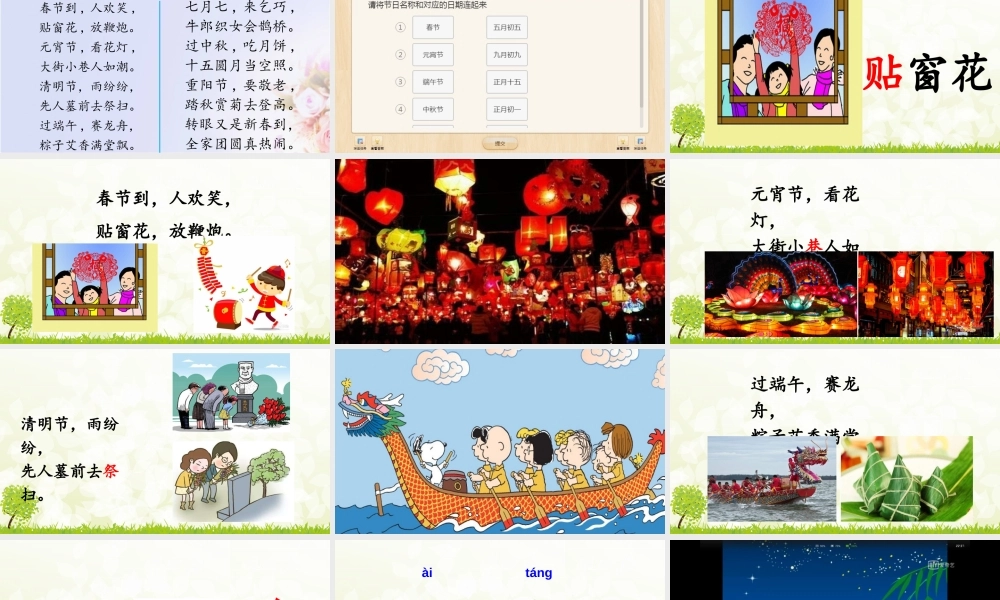 《2 传统节日 》 第6套（省一等奖）优质课.pptx