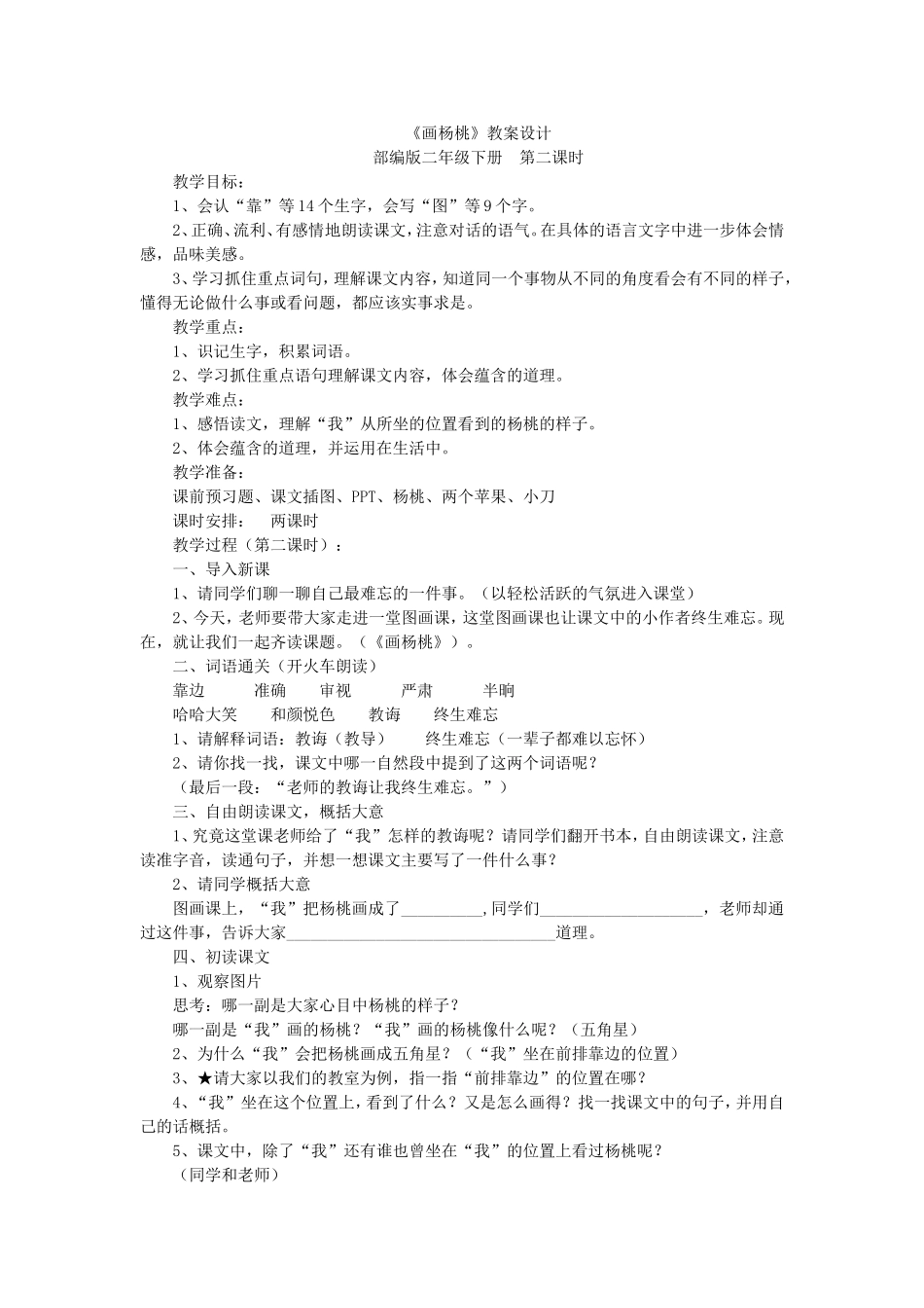 《13 画杨桃4》【杨老师】【省级】优质课.doc_第1页