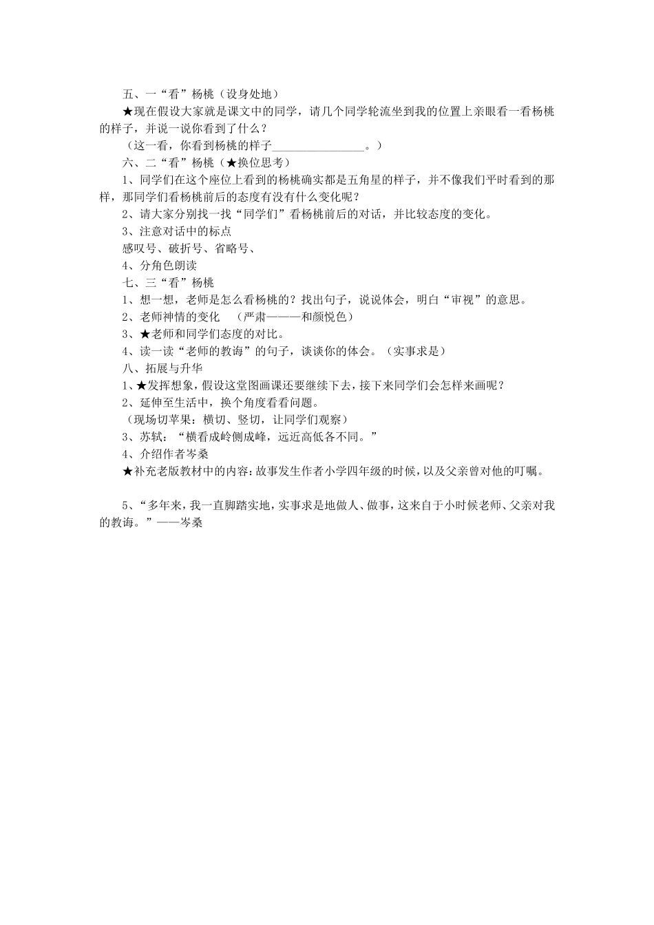 《13 画杨桃4》【杨老师】【省级】优质课.doc_第2页