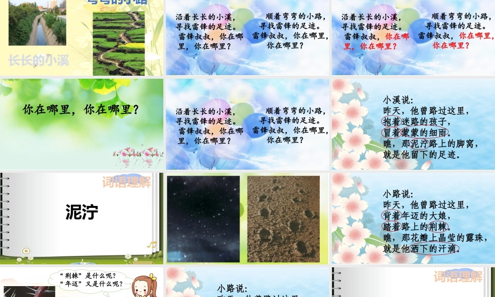 《5 雷锋叔叔你在哪里1》优质课.pptx