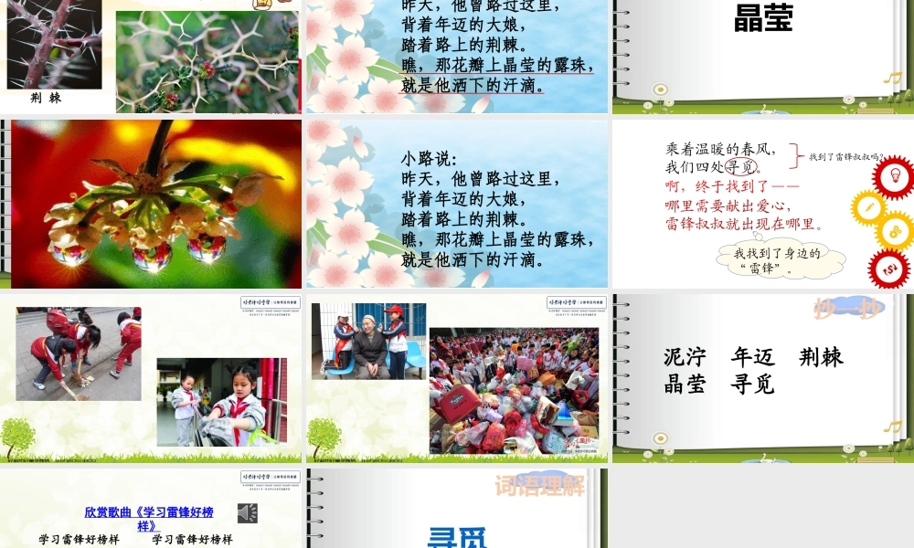 《5 雷锋叔叔你在哪里1》优质课.pptx