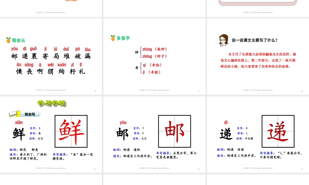 《3 开满鲜花的小路 》 第5套（省一等奖）优质课.ppt