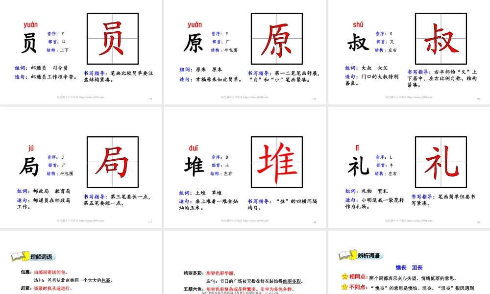 《3 开满鲜花的小路 》 第5套（省一等奖）优质课.ppt