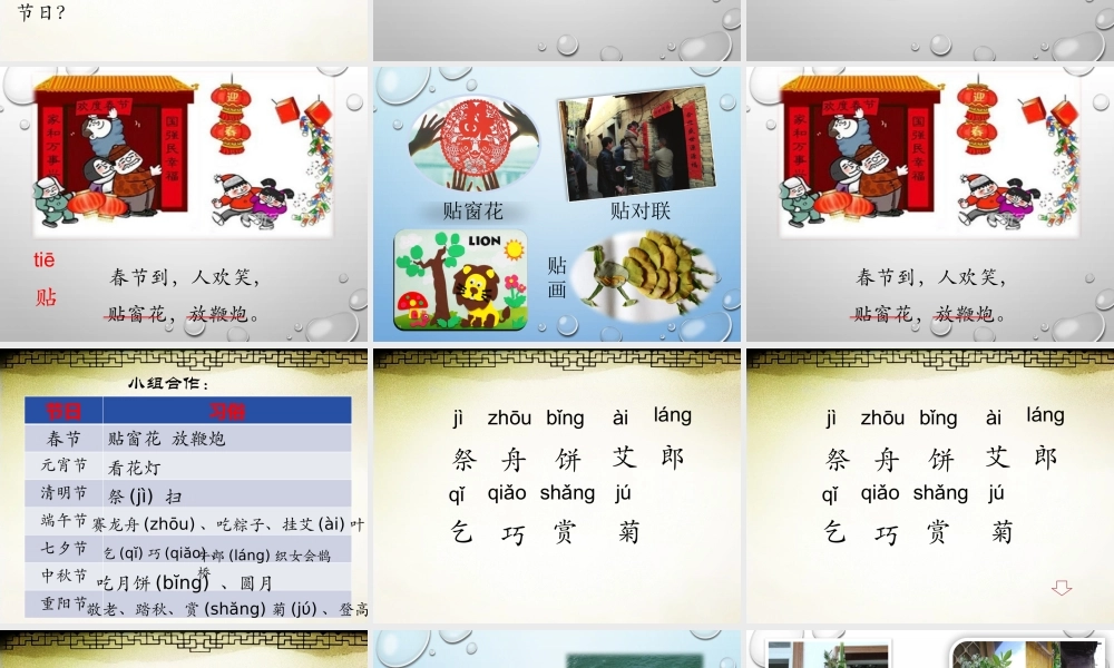 《2 传统节日1》优质课.pptx