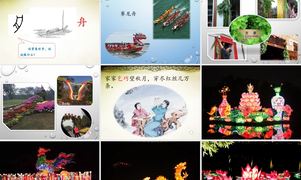 《2 传统节日1》优质课.pptx