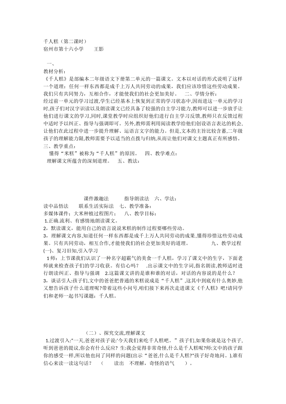 《6 千人糕 》 第9套（省一等奖）优质课.docx_第1页