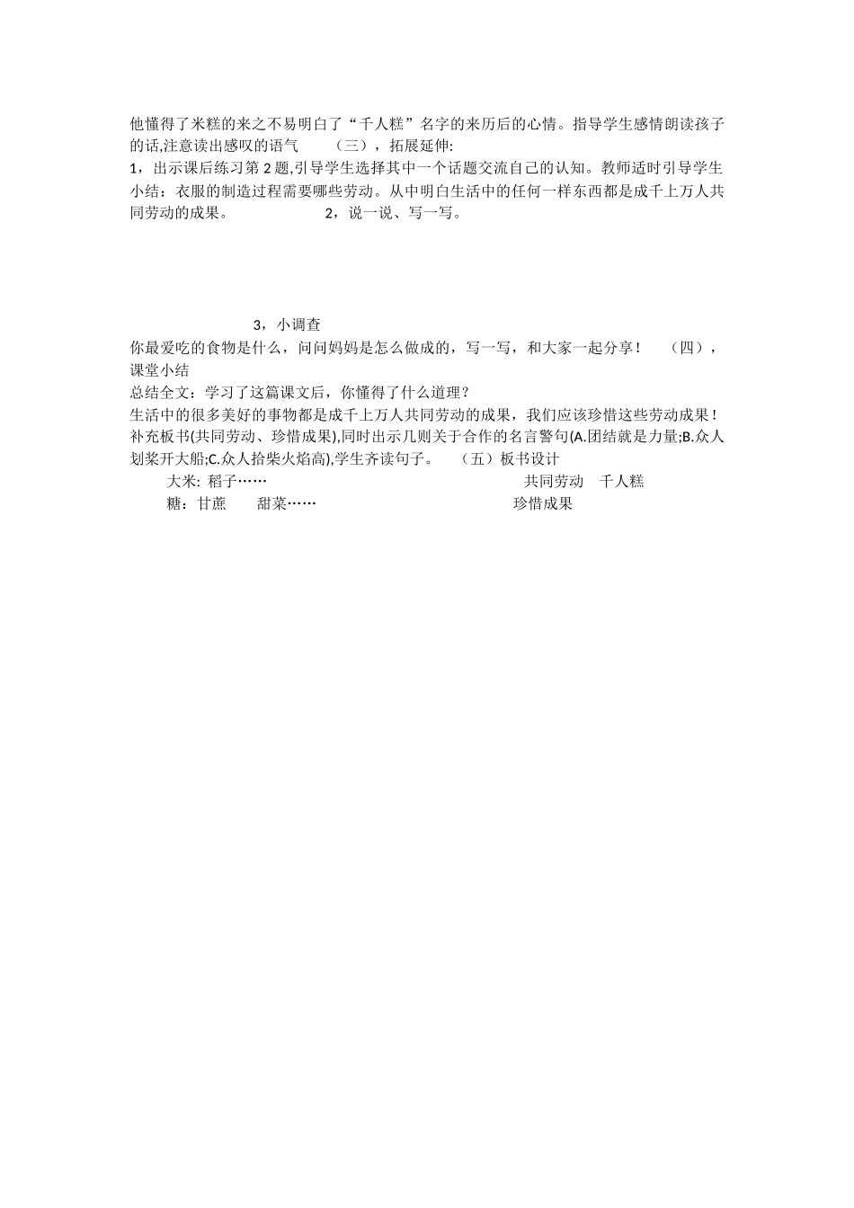 《6 千人糕 》 第9套（省一等奖）优质课.docx_第3页